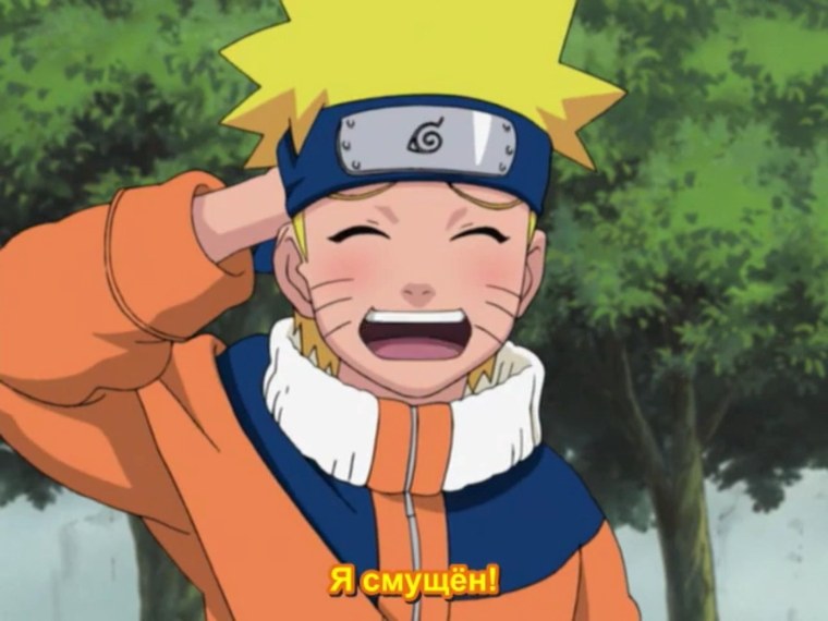 Наруто смеётся