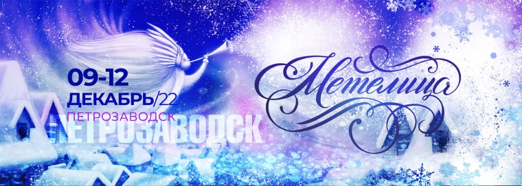 Красавица зима