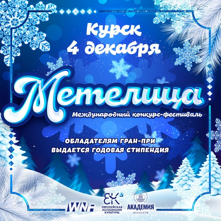 Матушка вьюга