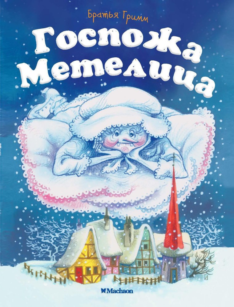 Новогодняя сказка Снежная Королева