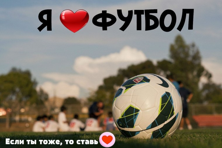 Ава для ВК футбол