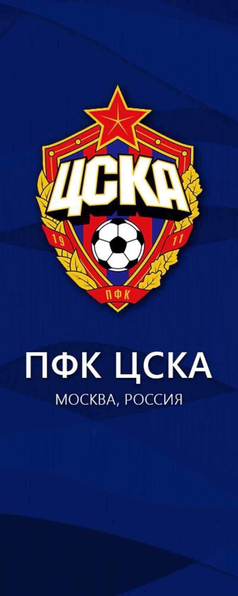 Лого ЦСКА 2022