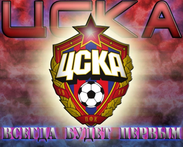 ЦСКА плакат