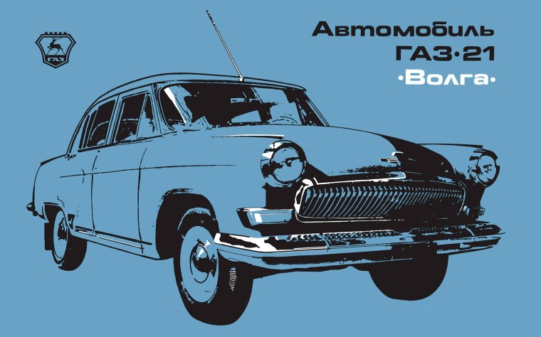 Волга плакат
