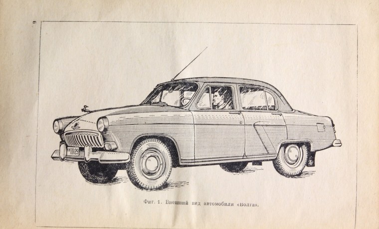 Волга 21 рисунок сбоку
