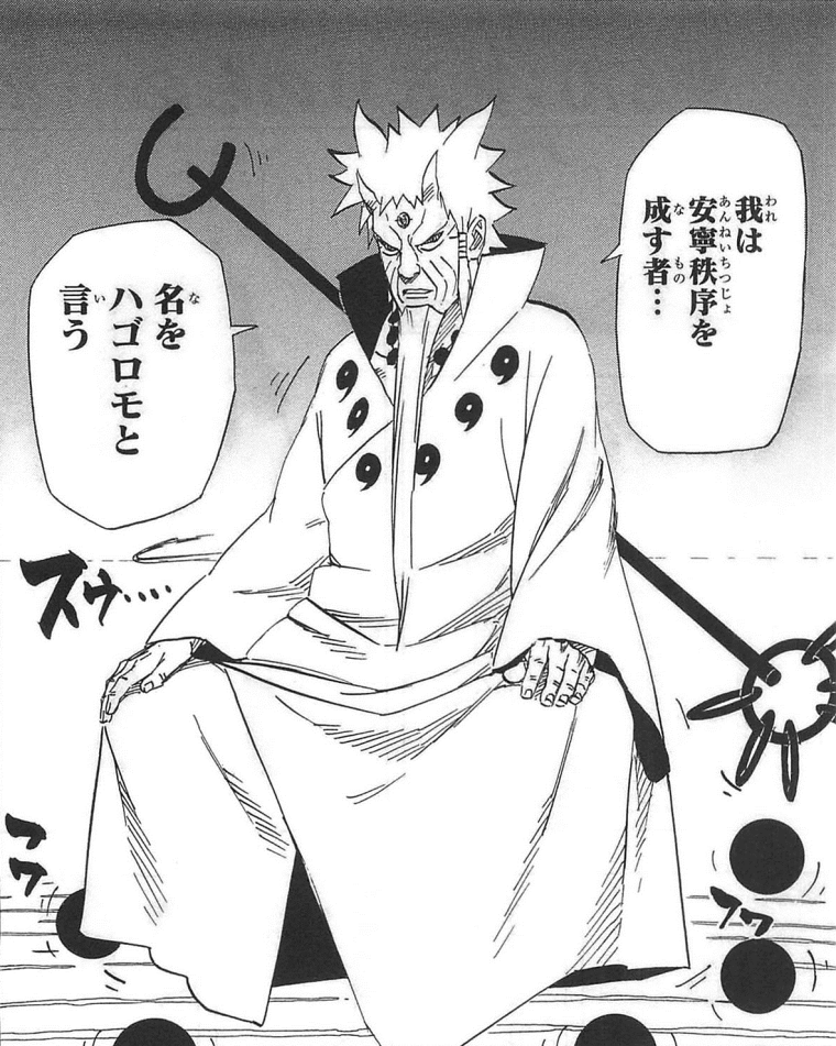 Отсутсуки Хамура Гудодама