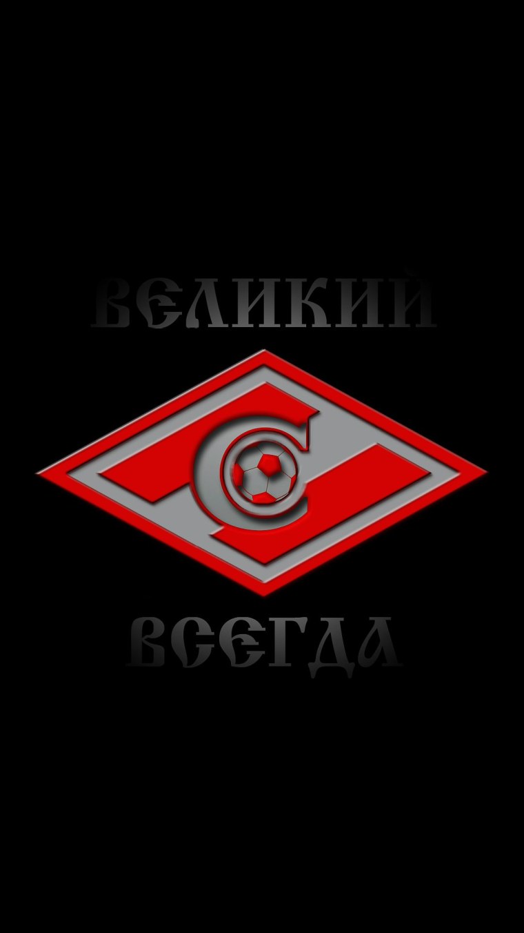 Спартак Москва