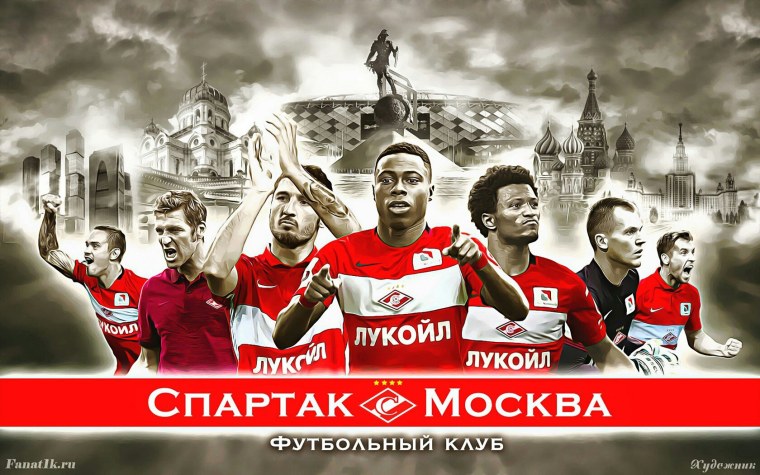 Спартак Москва Постер