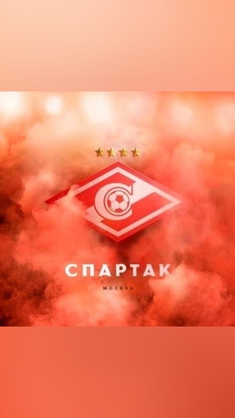 Спартак на аву