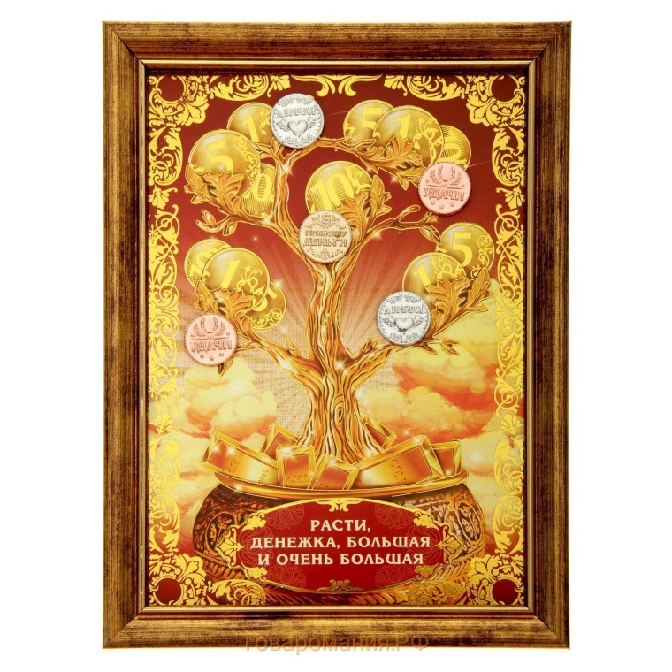 Картина счастья и достатка