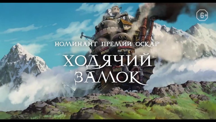 Хаяо Миядзаки Ходячий замок