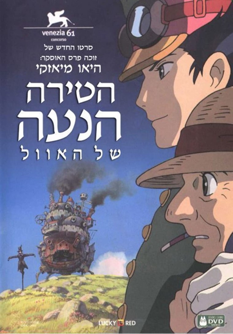 Ходячий замок. 2004 Poster