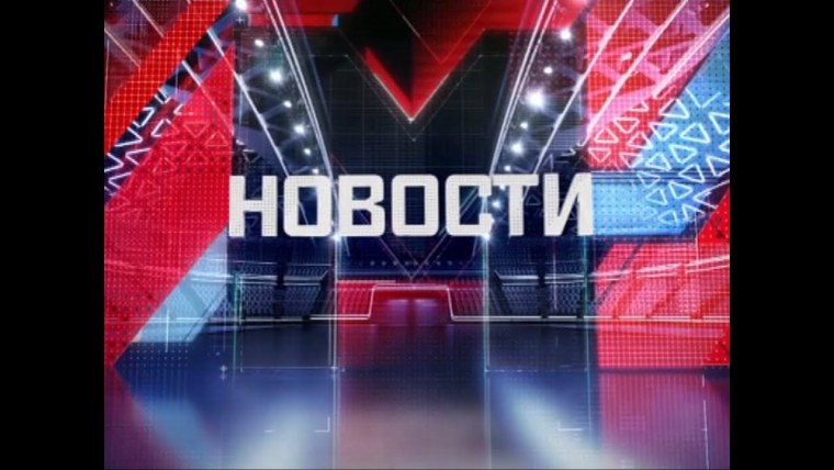 Новости заставка