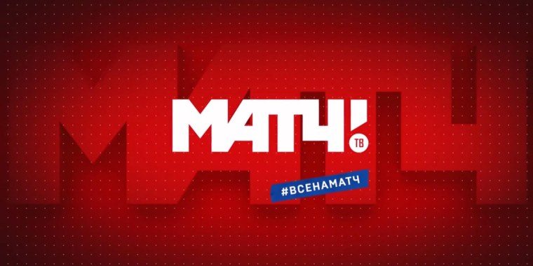 Логотипы телеканалов матч