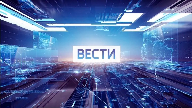 Заставка программы "вести" (Россия 1, 2015 - 2017)
