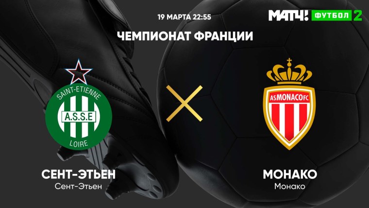 Лион сент Этьен