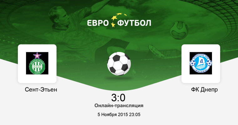 ФК сент-Этьен эмблема