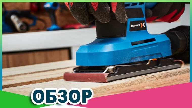 Шлифмашинка Dexter pc180ms