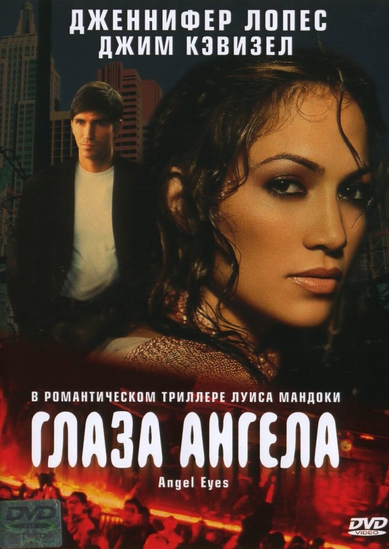 Глаза ангела фильм 2001