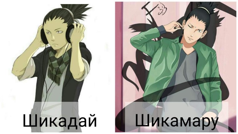 Шикамару Нара