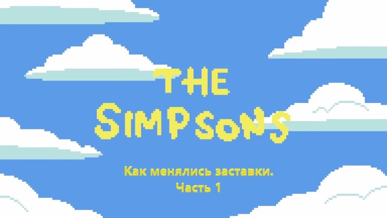 Ночной Спрингфилд симпсоны