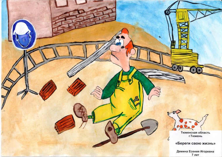 Охрана труда иллюстрации