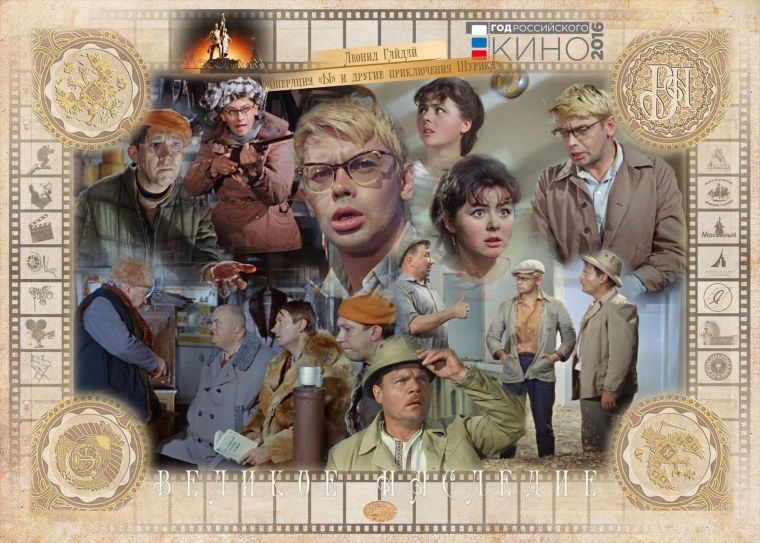 Леонид Гайдай операция ы