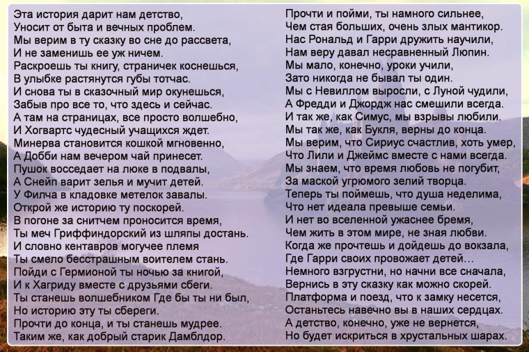 Стихи про Гарри Поттера