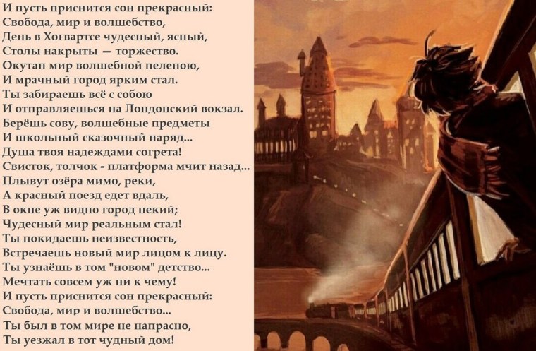 Стихи про Гарри Поттера