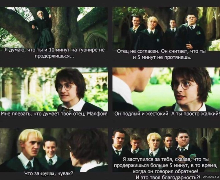 Гарри Поттер и Драко Малфой приколы