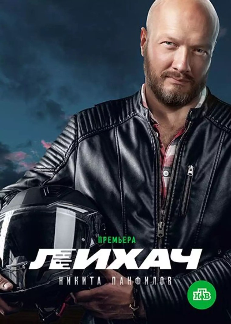 Лихач сериал Мария Сандлер