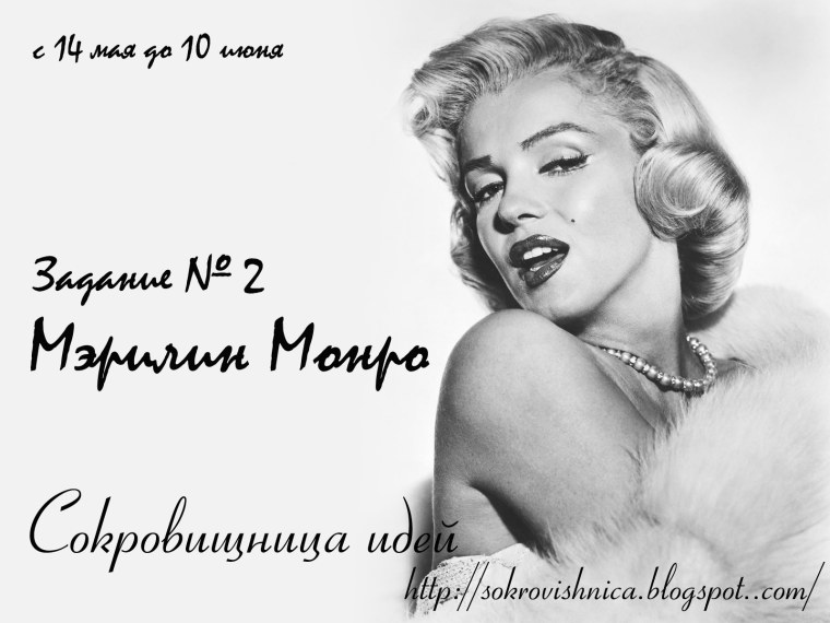 Истинная красота и женственность вне времени Мэрилин Монро