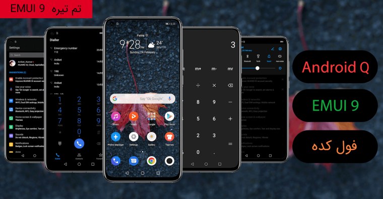 Android 10 темная тема EMUI