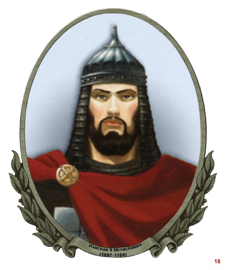 Изяслав Ярославич Великий князь Киевский