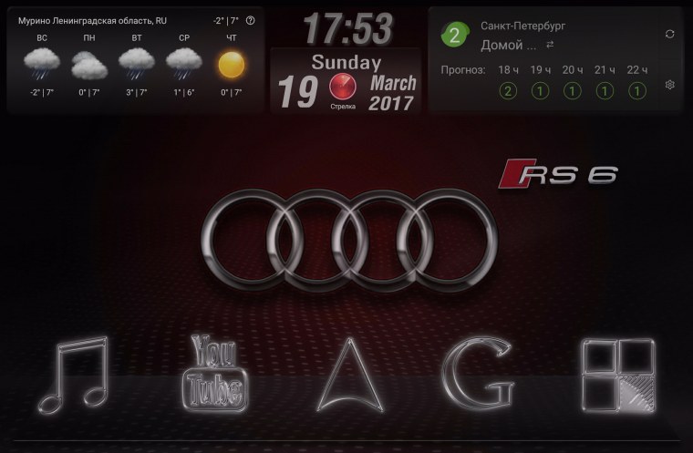 Лаунчер для Ауди