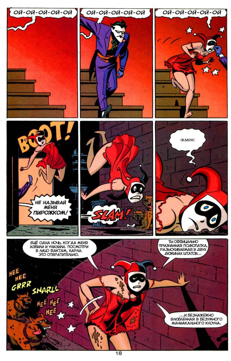 Харли Квинн и панчлайн