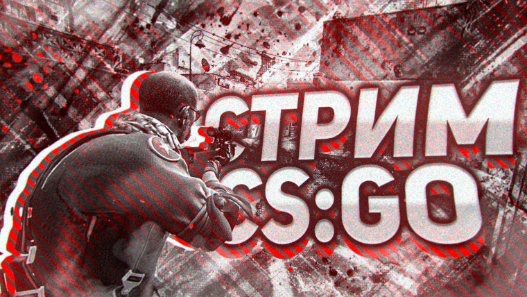 Заставка для стрима КС го