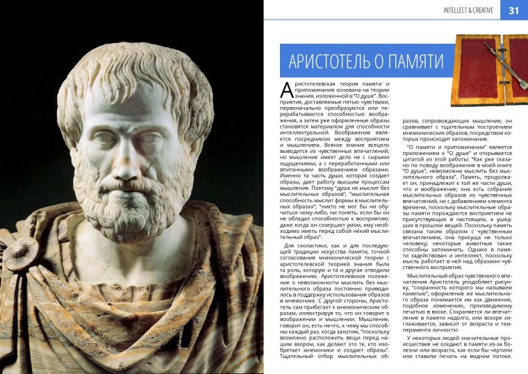 Аристотель о памяти