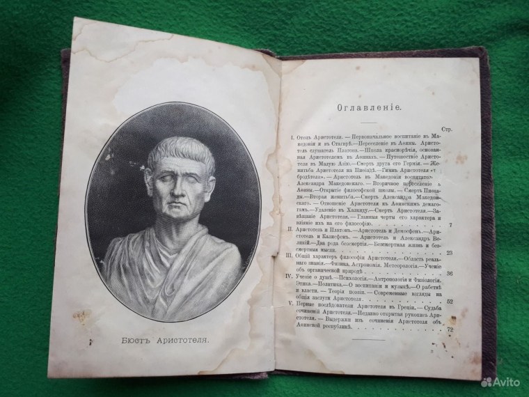 Аристотель ЖЗЛ