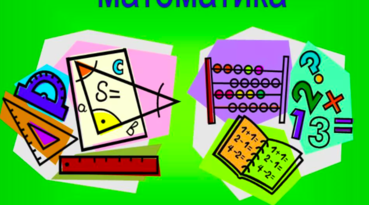 Математическая открытка