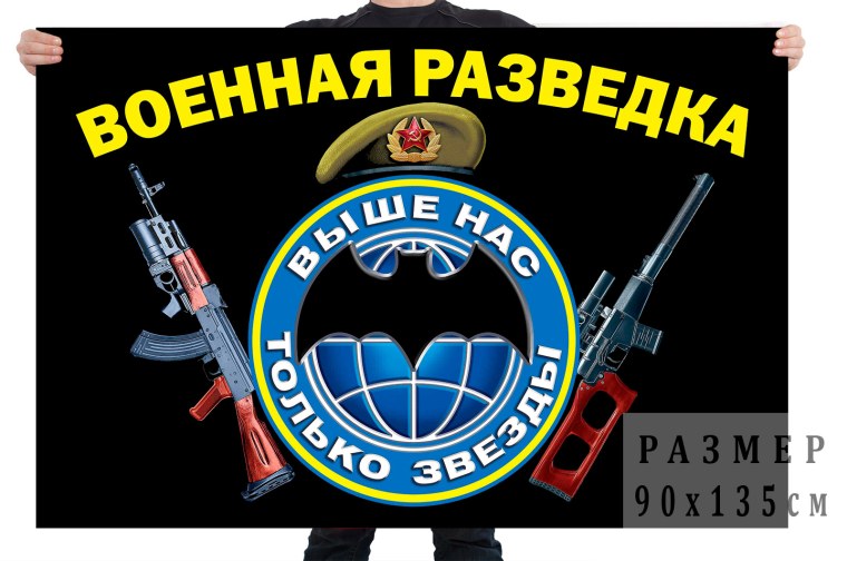 Военная разведка эмблема