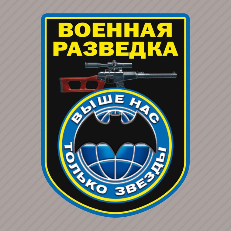 День военной разведки