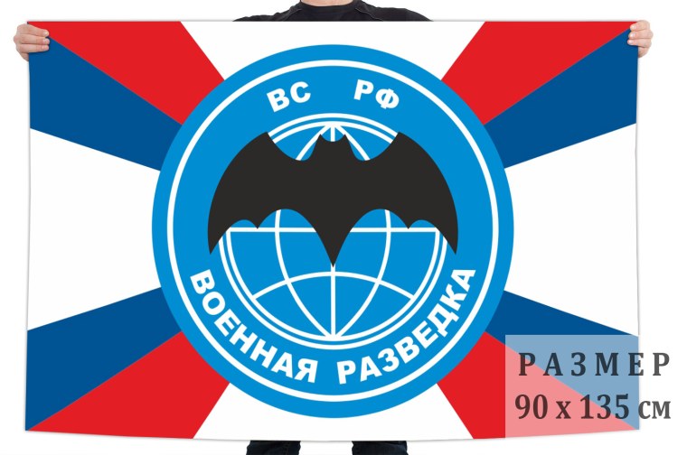 Флаг военной разведки вс РФ