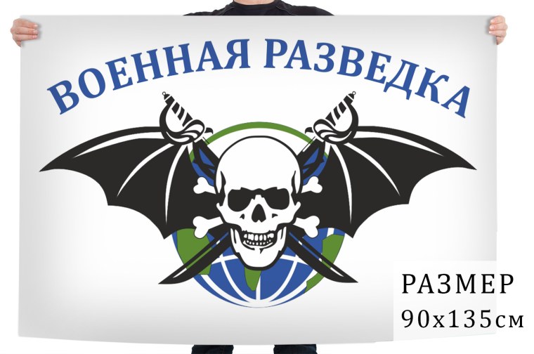Флаг Военная разведка