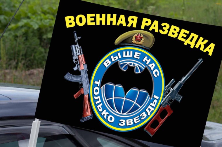 Шевроны разведки ФСБ России