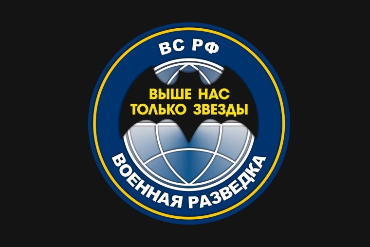 Военная разведка эмблема выше нас только звезды