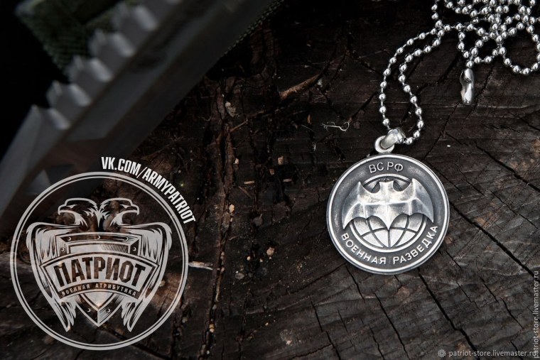Серебряный кулон Военная разведка