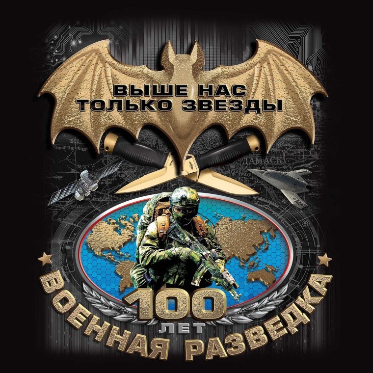 Военная разведка открытки