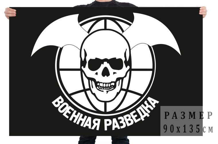 День военной разведки