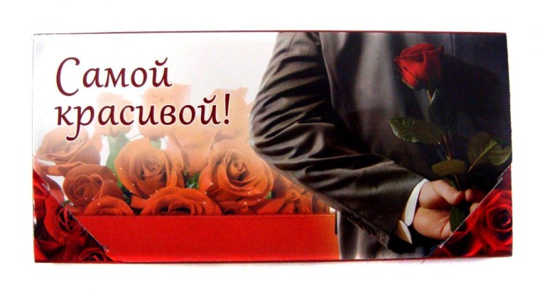 Самой прекрасной девушке на свете
